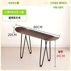 테이블 스케이트 다리 스툴 교체 키트 보드 체어 검정색 철제 브래킷, 블랙호두-41cm, 1개