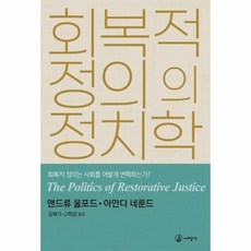 회복적정의책