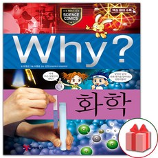 (선물) Why 와이 만화 책 화학