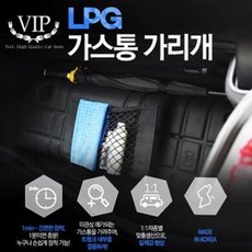 알티피아 YF소나타 중형 가스통가리개 커버 네트+우산걸이형 (W26C442)