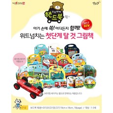 New 뛰뛰빵빵 핸드북 (전10권+CD1장)