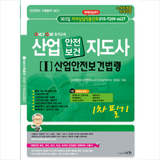 산업안전보건