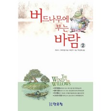 버드나무에부는바람