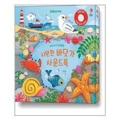 어스본바닷가사운드북