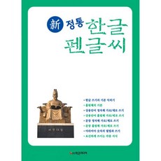 바른한글펜글씨