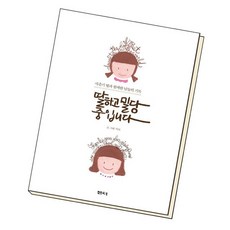 딸하고밀당중입니다