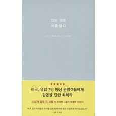 있는 것은 아름답다, 일요일, 앤드루 조지