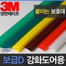 [마로리빙+할인점]_아이손 보급 D 미닫이문 손끼임방지 미닫이도어문보호대 문모서리보호대 강화유리문보호대 안전문보호대 미닫이문손보호대주퍼스리빙~!!, ★상품+선택★그레이