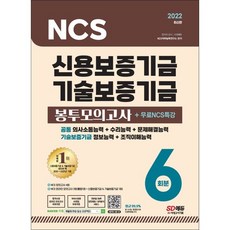 신용보증기금면접기출