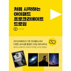 아이패드프로크리에이트