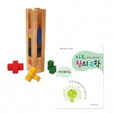(학습교구)시드창의수학(Step2) 아이큐타워와 교재