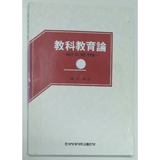 교과교육론 중고 힐링쉼터와 보물상자