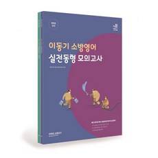 2022소방공무원모의고사