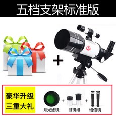 상세 페이지 참조 감성캠핑용품 천체 망원경 HD 고화질 카박 어린이선물, 5단브라켓표준형+선물팩