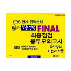 2022수능국어봉투모의고사