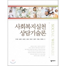 교정복지상담학