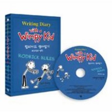 윔피키드영어일기(writingdiarywithawimpykid)