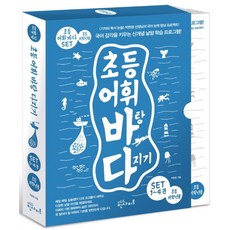 초등 어휘 바탕 다지기 1-4권 세트(초등 저학년용):국어 감각을 키우는 신개념 낱말 학습 프로그램!, 에듀인사이트