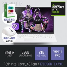 LG 2023 그램17 17ZD90R-EX79K [이벤트 한컴오피스 증정], WIN11 PRO, 32GB, 2TB, 코어i7, 스노우 화이트