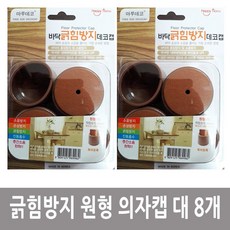 가구다리캡