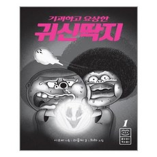 [라이카미]기괴하고 요상한 귀신딱지 1, 없음