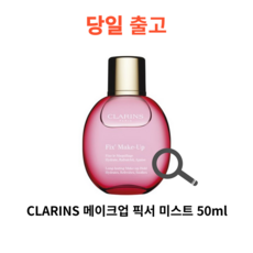 백화점 정품 클라란스 메이크업 픽서 장윤정 미스트 50ml 클라랑스, 1개