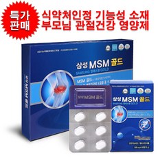 삼성MSM골드 삼성헬스케어 500mg x 36정 x 10개 360정 유황 관절 연골 부모님선물 MSM최다함유