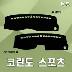 코란도스포츠네비매립