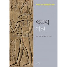 의식의기원