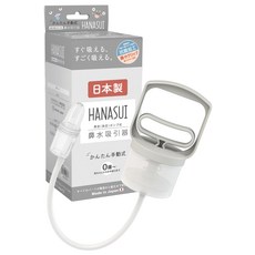 [HANASUI 공식] [일본제 · 항균의 콧물 흡인기 ] 콧물 흡입기 ( 콧물 흡입기 코 흡입기 ) 아기 어린이 어른도 콧물 흡입 코 막힘 (코 막힘), 1개
