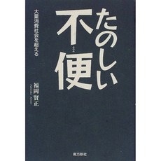 즐거운 불편 - 대량 소비 사회를보다, 단일옵션, 단일옵션
