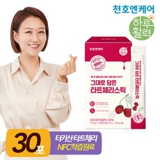 [천호엔케어] 타트체리 액상스틱 10ml 30포 1박스, 단품