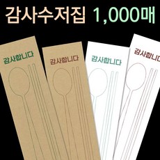 피앤팩 수저 포장지 봉투 커버 종이 숟가락 젓가락 통합 수저집 1000장 감사4종, 3번 화이트(그린수저) 1천장, 1000개