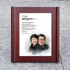 방그레포토 어버이날감사패 부모님감사패 인물화감사패 교수님감사패 스승의날감사패 선생님감사패 그림감사패 포토감사패 상패제작 퇴직기념패 공로패 칠순 환갑 상패 감사패