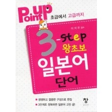 pointup3step왕초보일본어단어