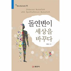 돌연변이