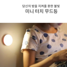 usb미니무드라이트