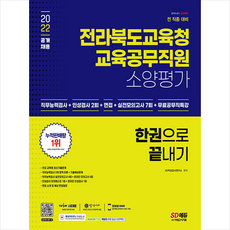 전라북도교육공무직