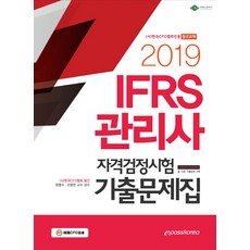 ifrs관리사