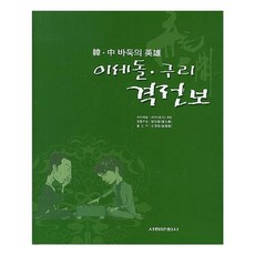 유니오니아시아 이세돌 구리격전보