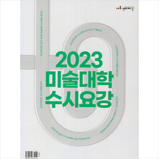 2022미술대학수시요강