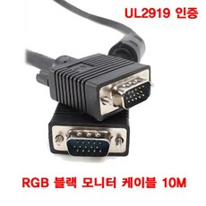 컴퓨터전문점 UL2919 RGB 블랙 모니터케이블-10M 용산전자상가쇼핑몰, 본상품선택