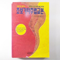 가요로배우는기타교본