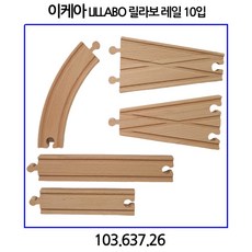 이케아기차레일