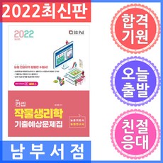 농촌지도사작물생리학기출