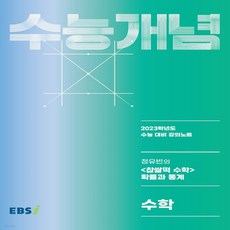 ebs2023수능개념정유빈