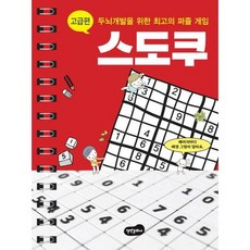스도쿠최고급
