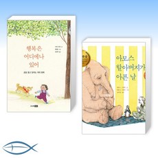 아모스할아버지가아픈날