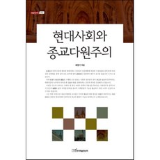 다원주의논쟁