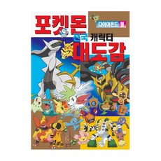 포켓몬다이아몬드펄예약